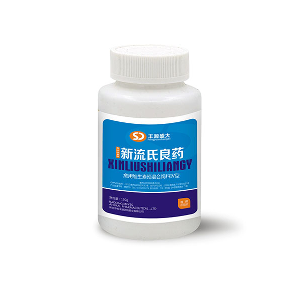 新流氏良藥（禽用維生素預(yù)混合飼料IV型）